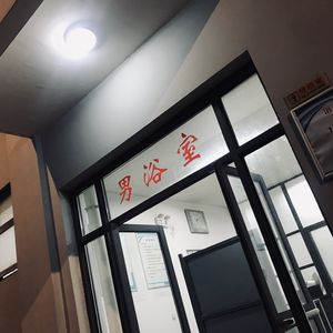 南理工澡堂4点开门