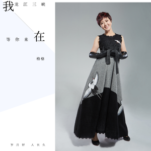 我在龙江三峡等你来
