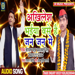 Akhilesh base Hai Jan Jan Me (Bhojpuri Song)
