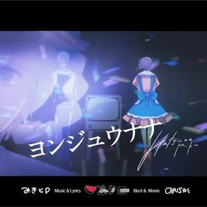 ヨンジュウナナ