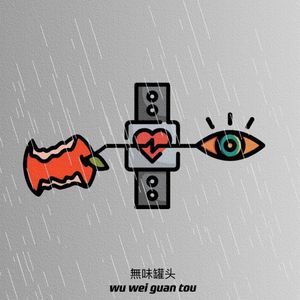 暗里着迷