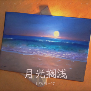 月光搁浅(S&B版)