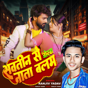 Sawatin Se Jod Leba Nata Balam