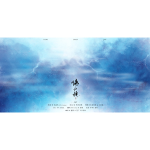 阳山绝（乐正绫、洛天依）