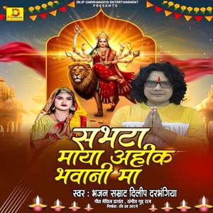 Sabhta Maya Ahink Bhawani Ma