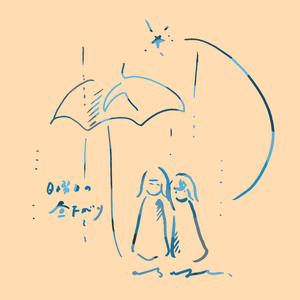 雨宿りのともだち (in biwako)