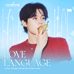 Love Language（cover TXT）