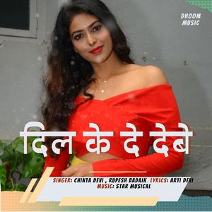 Dil Ke De Debe (Nagpuri)