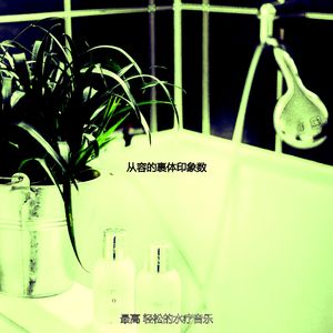 一尘不染颈部按摩印象数