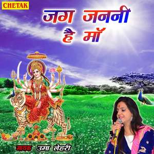 Jag Janani Hai Ma