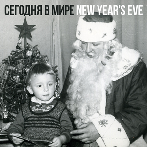 New Year`s Eve