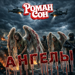 Ангелы ((Dance Version))