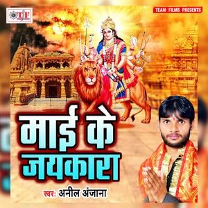 Jhuleli Jhulanwa Maai