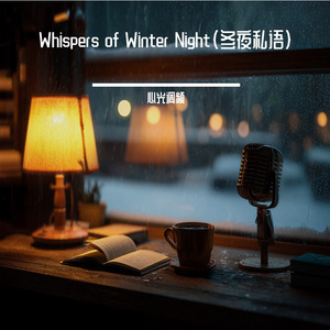 Whispering Ice (冰之低语)