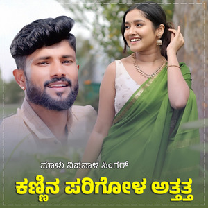 Kannina Parigola Attata Janapada (BGM)