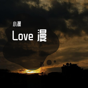 羞答答的玫瑰静悄悄的开