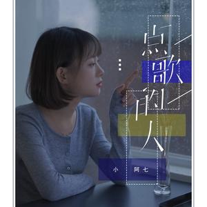 点歌的人 (伴奏)