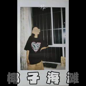 椰子海滩(Prod by K.Ray)