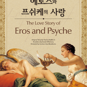 Psyche’s Punishments (프쉬케의 벌)_02