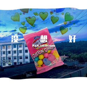 没想好(prod by ZS Beatz）