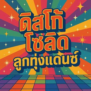 Bangkok Siam Smiles