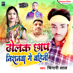 Dholak Chhap Nishanwa Ge Bahini.wav