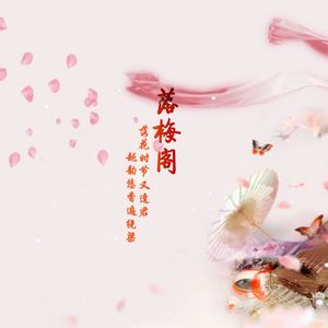 越剧竺水招版《碧玉簪 三盖衣》（澣紫芸轩）