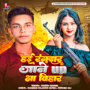Hai Rangdar Jane UP Aa Bihar