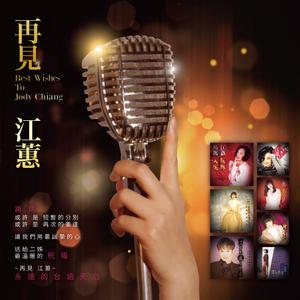 酒后的心声 (Remastered)