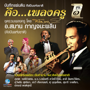 กลางสายชล