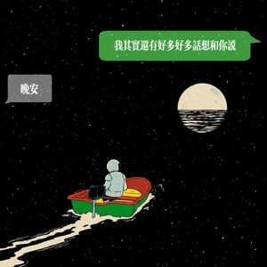 想你一整夜（All night long)