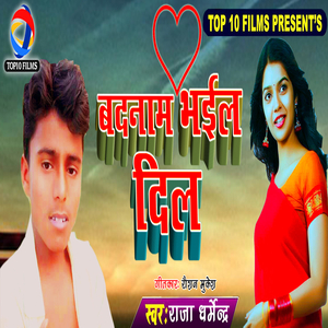 Badanaam Bhail Dil