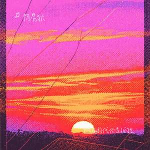 如果自由的代价是孤独