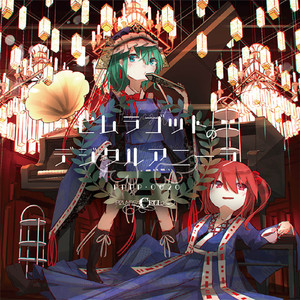 花は幻想のままに