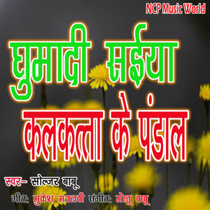 Ghumadi saiya kolkatta ke Pandal