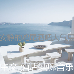 诗意的饭店节奏