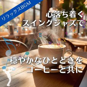 そよ風のように優しく包み込む時間