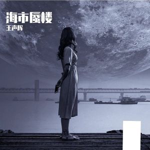 海市蜃楼 (Prod Furyl&Lil Siren)