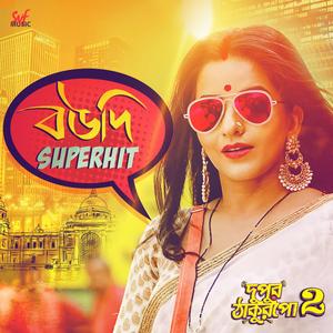 Boudi Superhit (From "Dupur Thakurpo 2")