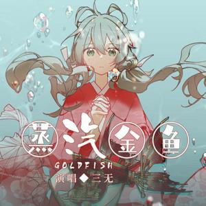 L★ve蒸汽险渔（翻自 三无marbule）