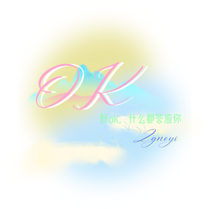 OK歌 Cover.麦小兜