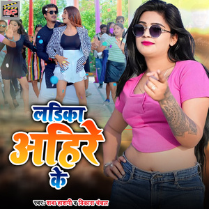 Ladka Ahire Ke