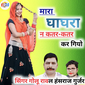 Mara ghaghra ne kutra kutra kar gayo