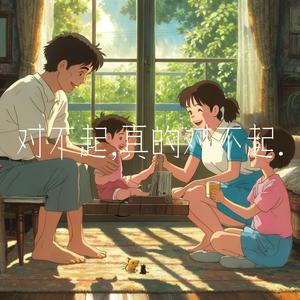 对不起，真的对不起.(I'm sorry, really sorry.)