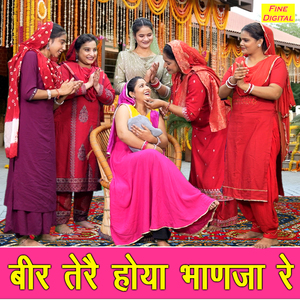 Bir Tere Hoya Bhanja Re