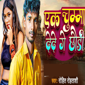 Ak Chumma Dede Ge Chhodi