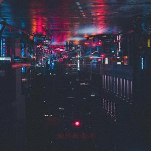 城市流浪汉（prod EVOMUSIC）