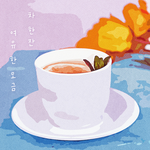 혼자 걷는 오솔길