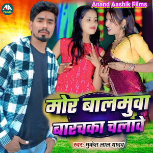 Mor Balamua Barchaka Chalawe