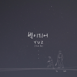 Before I fall asleep (feat. 욶)